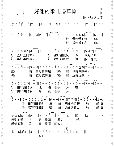 好甜的歌儿唱草原