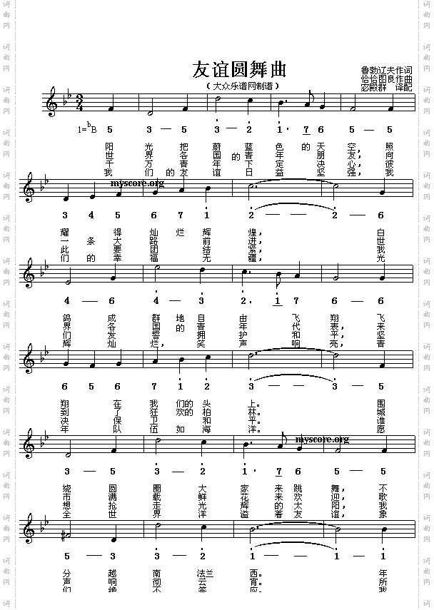友谊圆舞曲