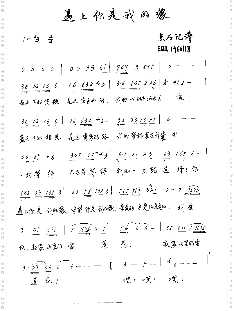 遇上你是我的缘