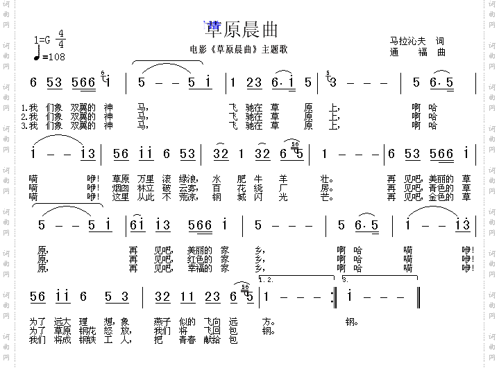 草原晨曲