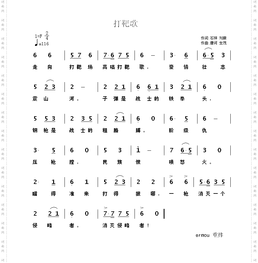 打靶歌