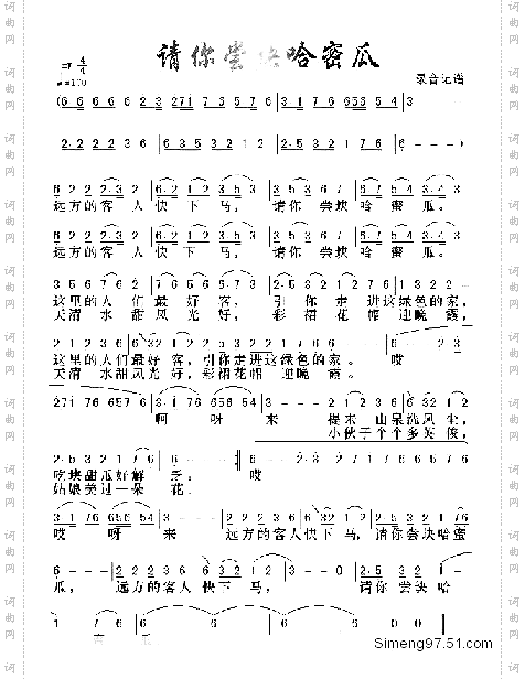 请你尝块哈密瓜