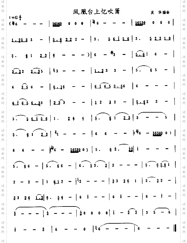 凤凰台上忆吹箫