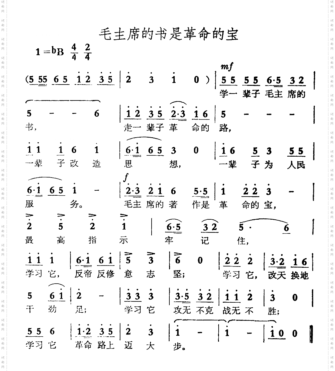 毛主席的书是革命的宝