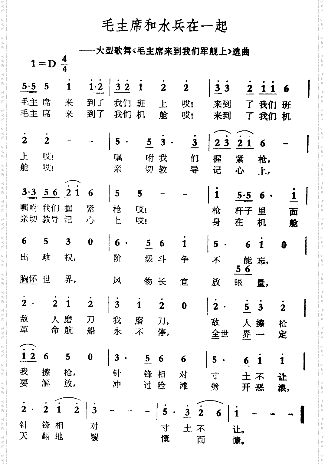 毛主席和水兵在一起