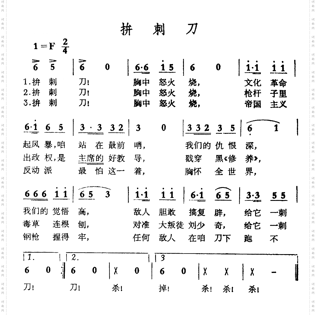 拼刺刀