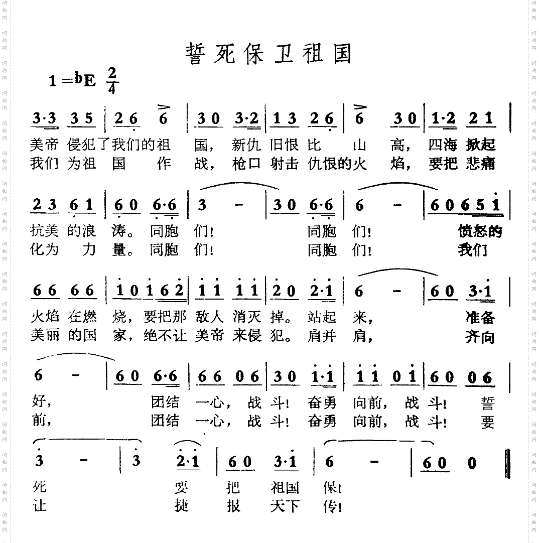 誓死保卫祖国