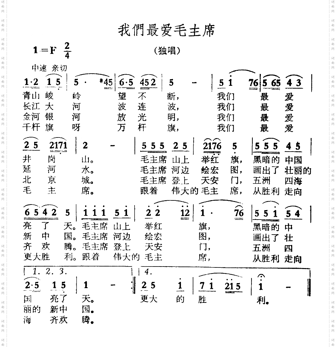 我们最爱毛主席