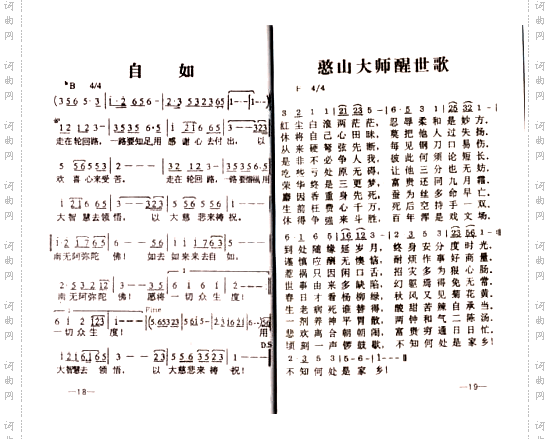 自如-憨山大寺
