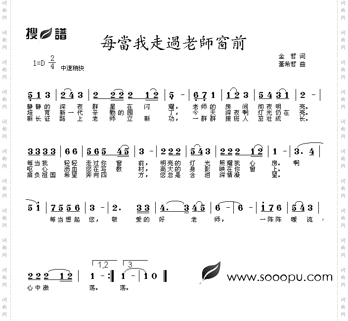 当我走过老师窗前