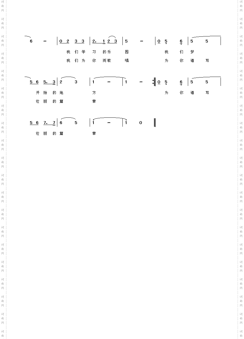 梦开始的地方_潢里初级中学校歌