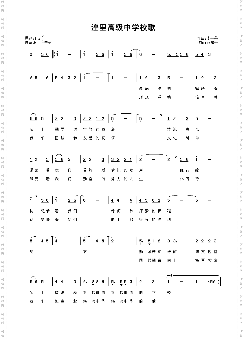湟里高级中学校歌