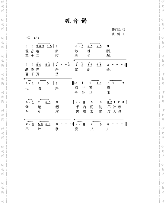 观音偈