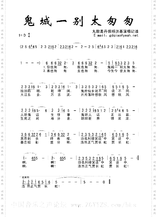 鬼城一别太匆匆