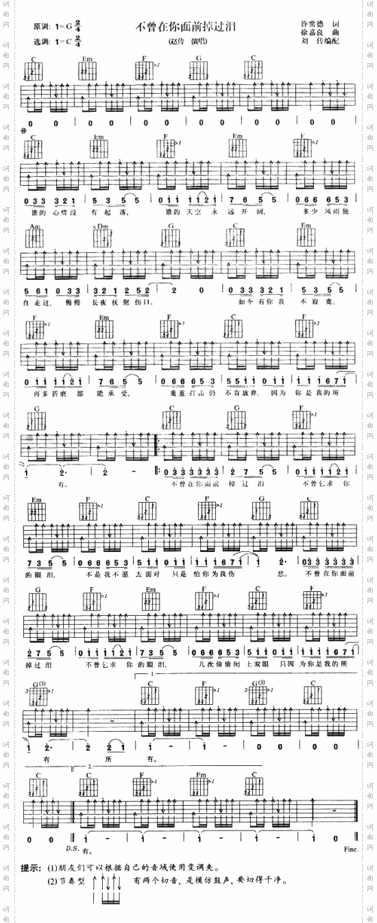 不曾在你面前掉过泪