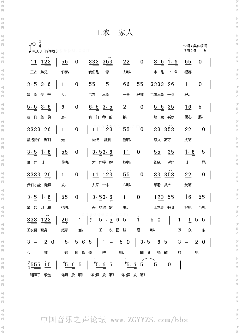 工农一家人