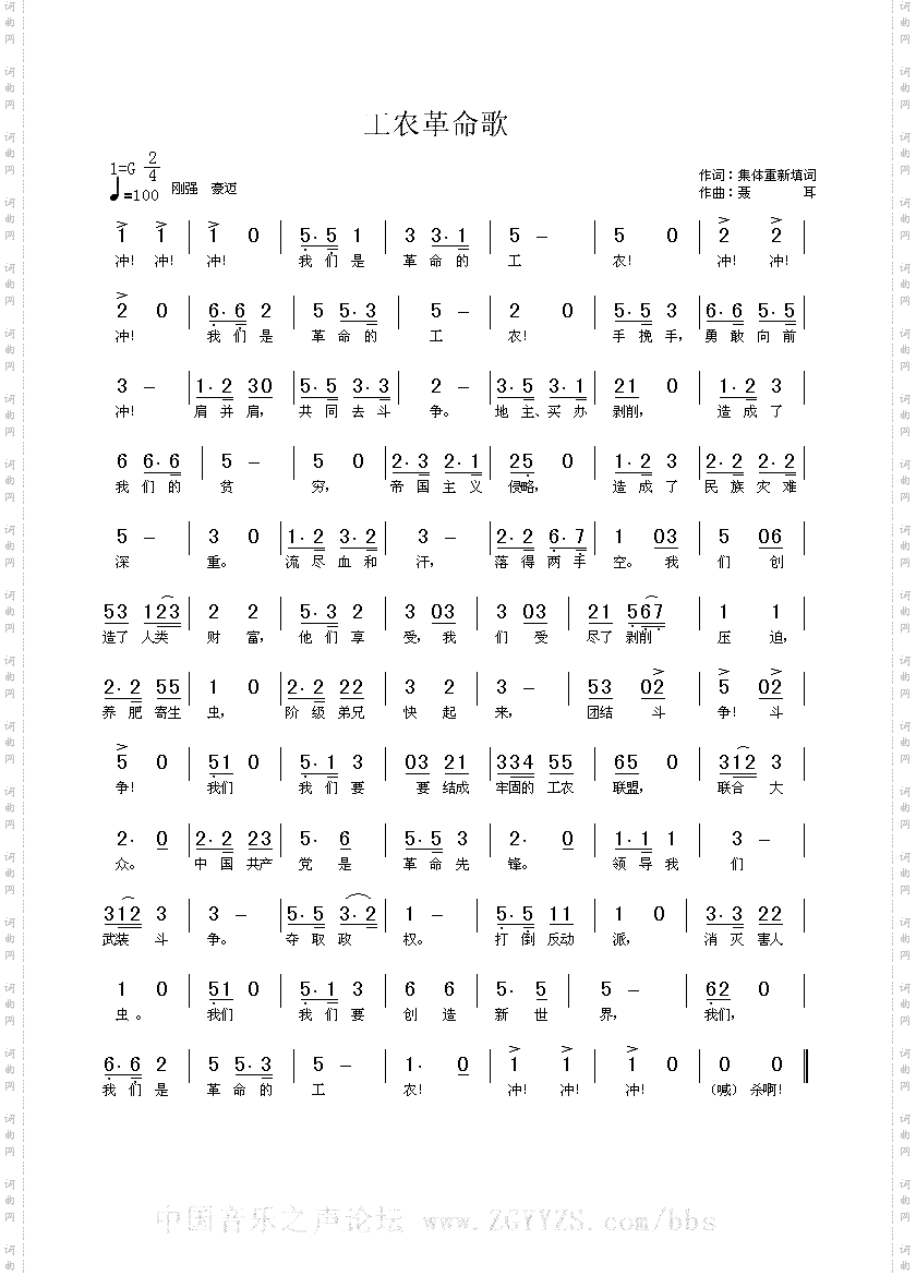 工农革命歌