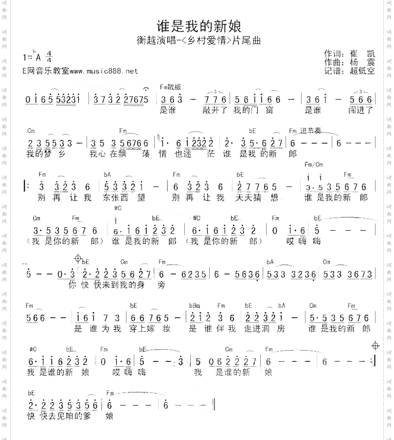谁是我的新娘《乡村爱情》片尾曲