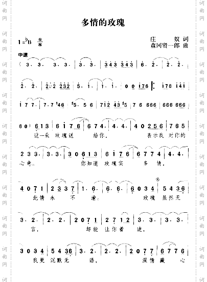 多情的玫瑰