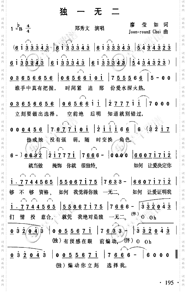 独一无二