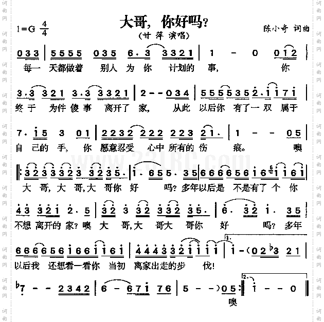 大哥，你好吗