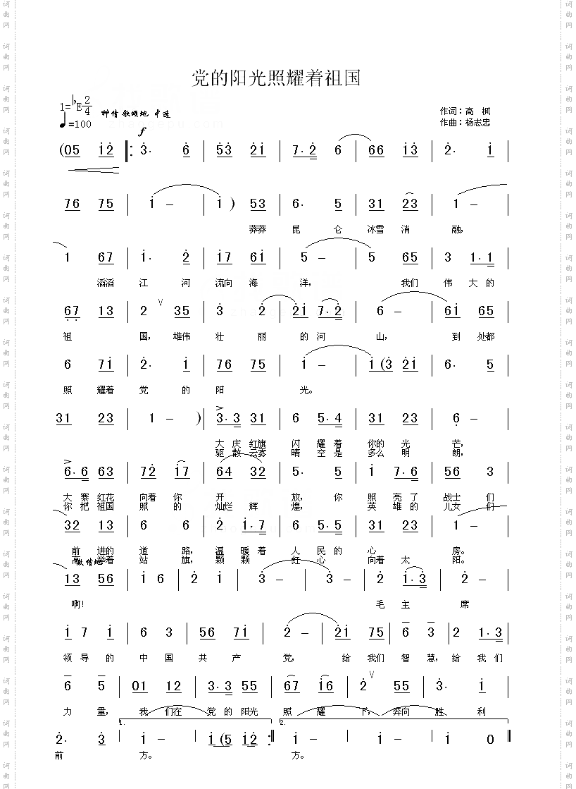 党的阳光照耀着祖国