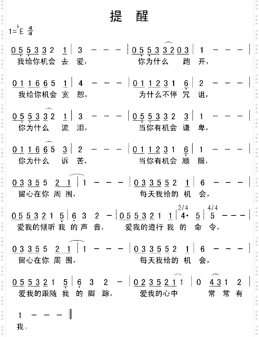 提醒