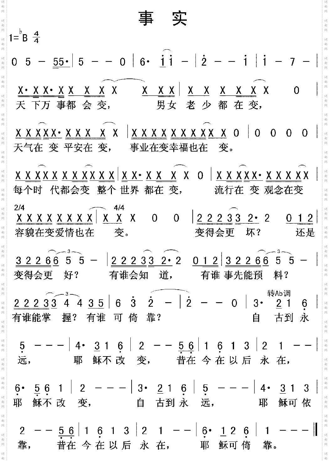 事实