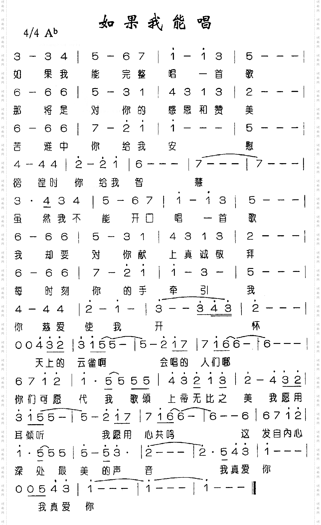 如果我能唱