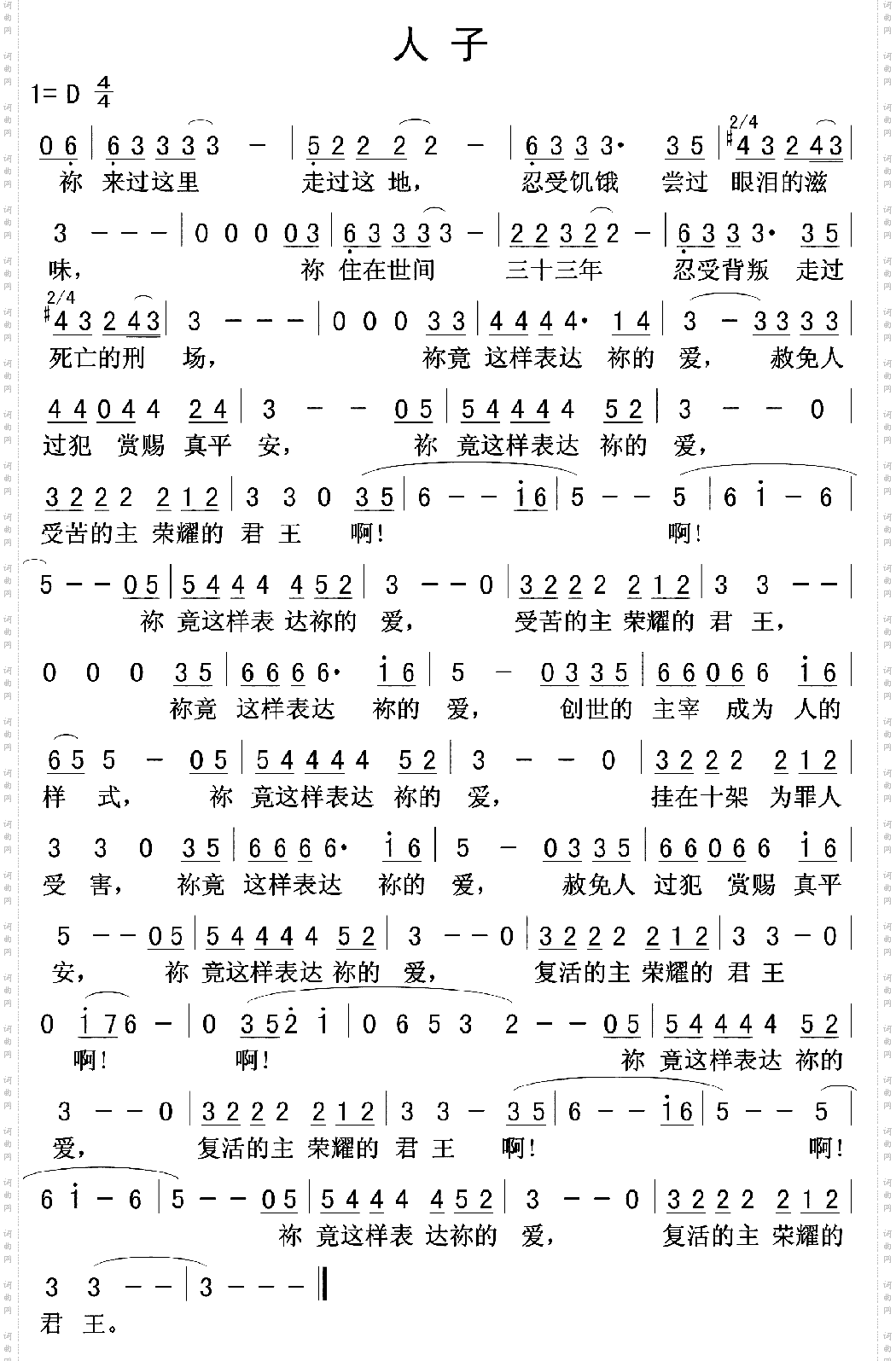 人子