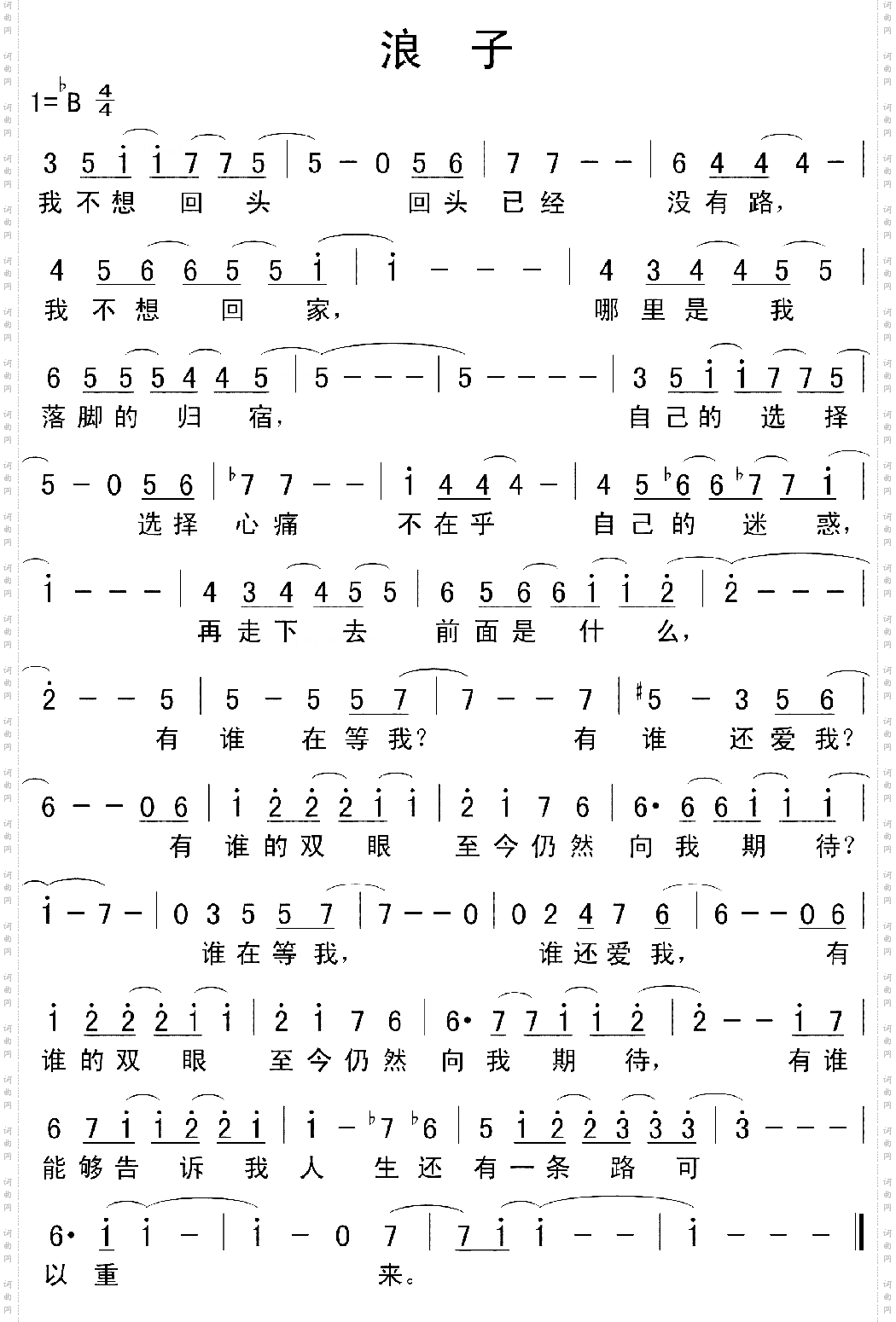 浪子