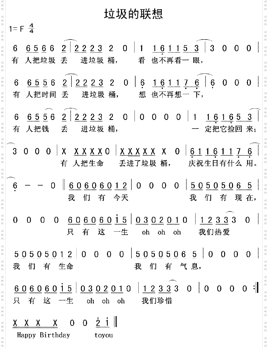 垃圾的联想