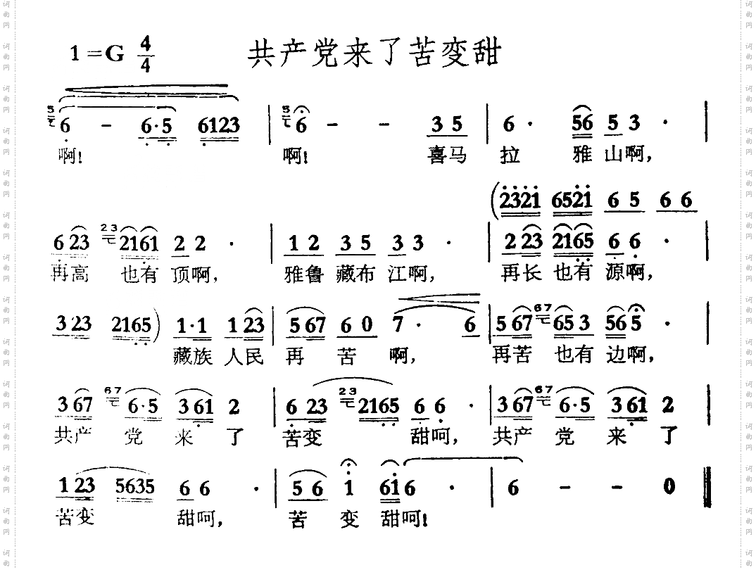 共产党来了苦变甜