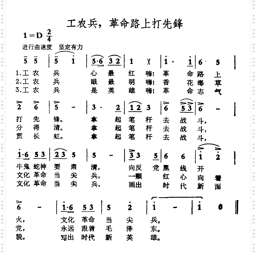 工农兵,革命路上打先锋