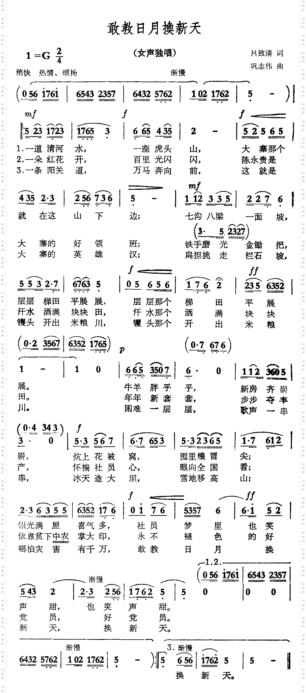敢教日月换新天