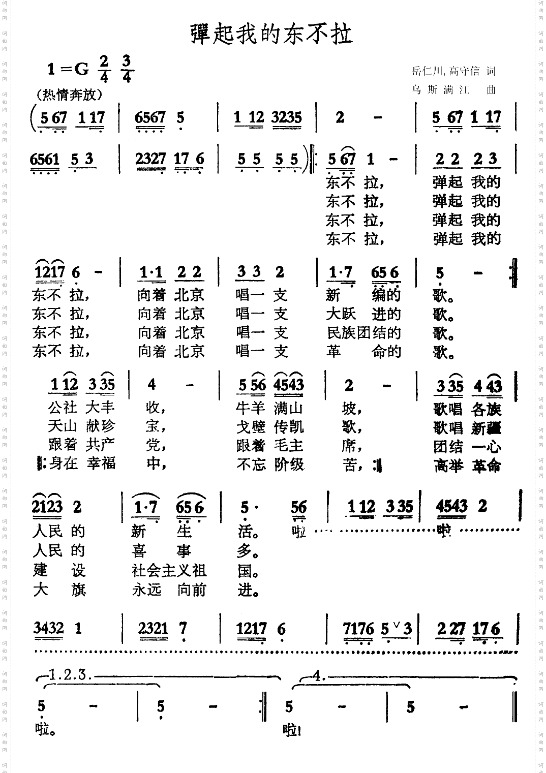 弹起我的东不拉