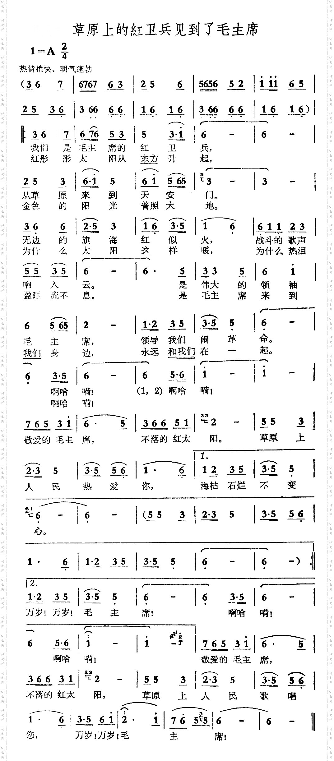 草原上的红卫兵见到了毛主席