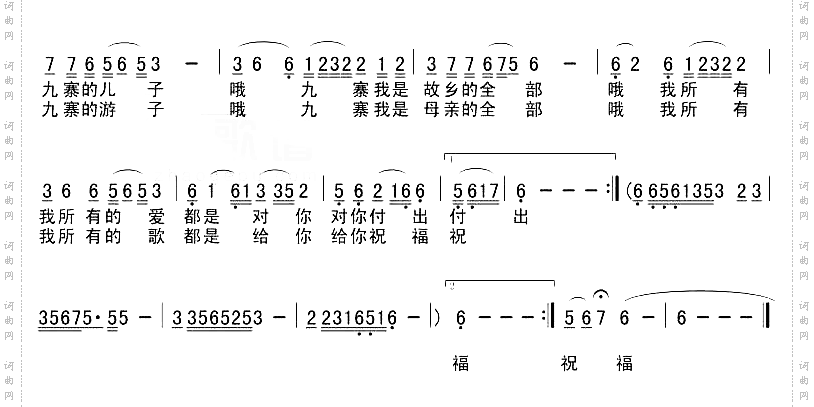 九寨之子