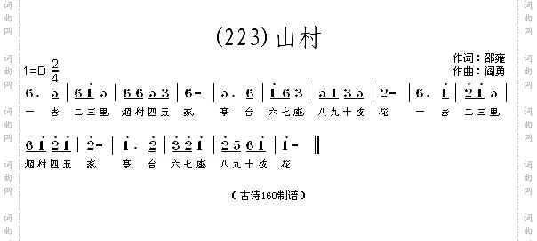 山村宋邵雍