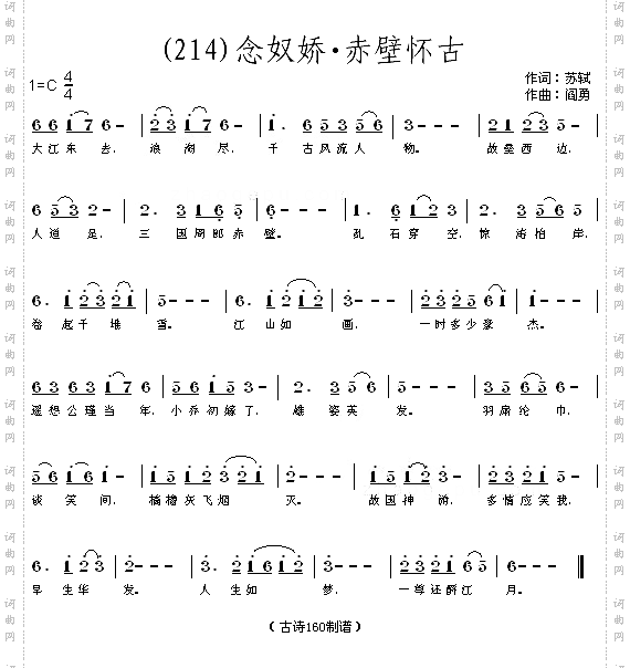 念奴娇·赤壁怀古