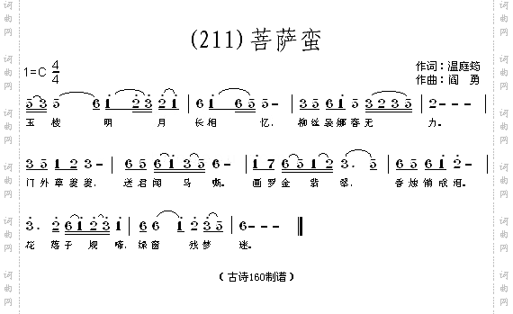 菩萨蛮唐温庭筠