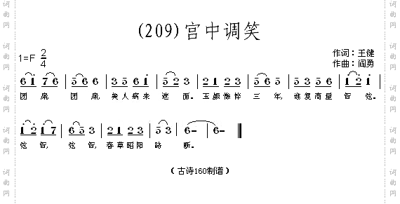 宫中调笑唐王建
