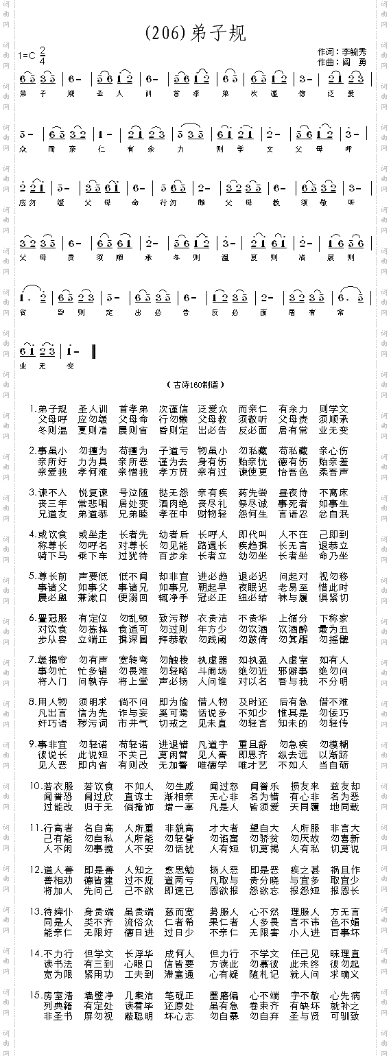 弟子规清李毓秀