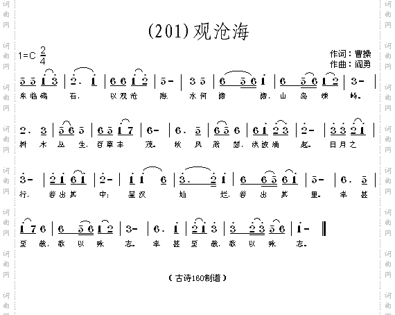 观沧海魏晋曹操