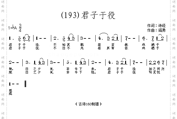君子于役春秋诗经
