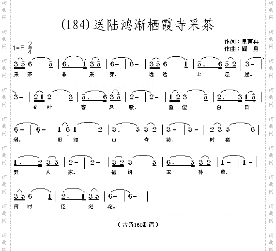 送陆鸿渐栖霞寺采茶唐皇甫冉