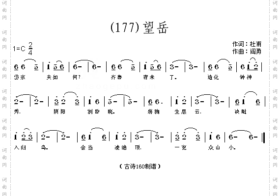 望岳唐杜甫