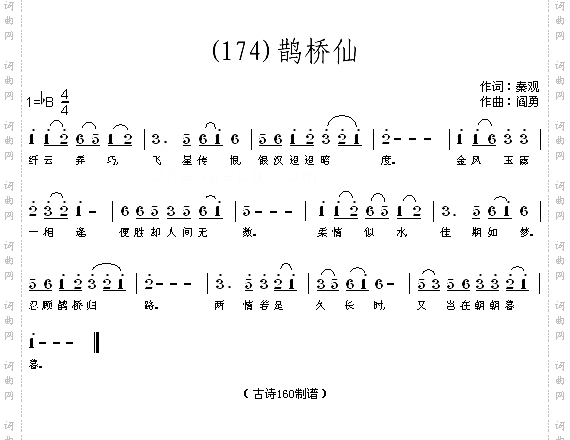 鹊桥仙唐秦观