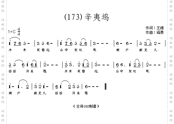 辛夷坞唐王维