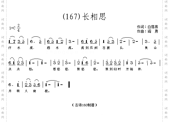 长相思唐白居易